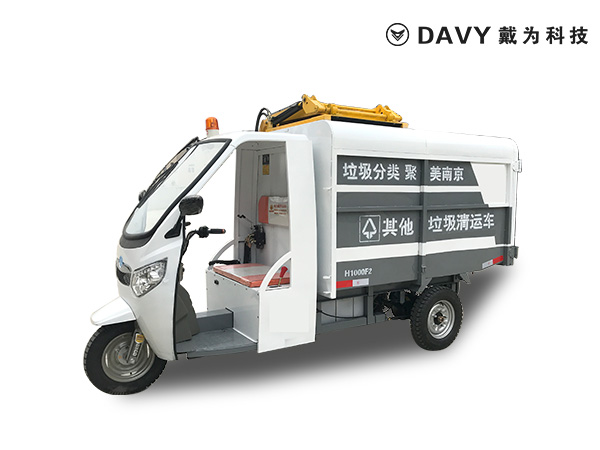H1000F2 电动三轮翻桶车