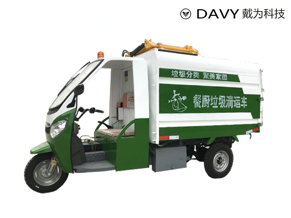 H1000CY 电动三轮翻桶厨余车