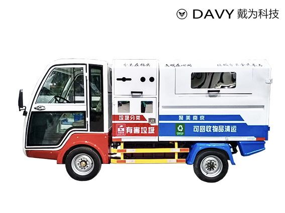 H2FL1500A 电动四轮两分类清运车