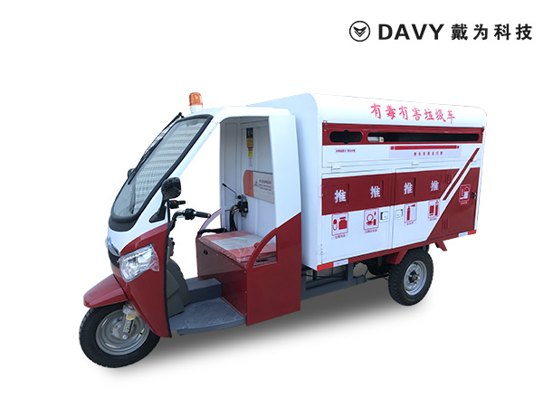 H1000DH 电动三轮有毒有害垃圾清运车